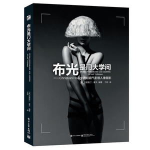 布光是门大学问 摄影书籍 人像摄影教程书 摄影技巧 摄影布光用光指南 手把手教你布光技巧 闪光灯入门教程书 商业影棚摄影用光书