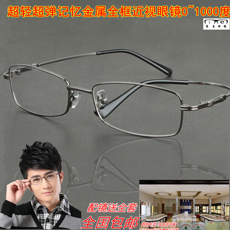 超轻记忆金属全框防辐射眼镜近视眼镜成品框架100/200