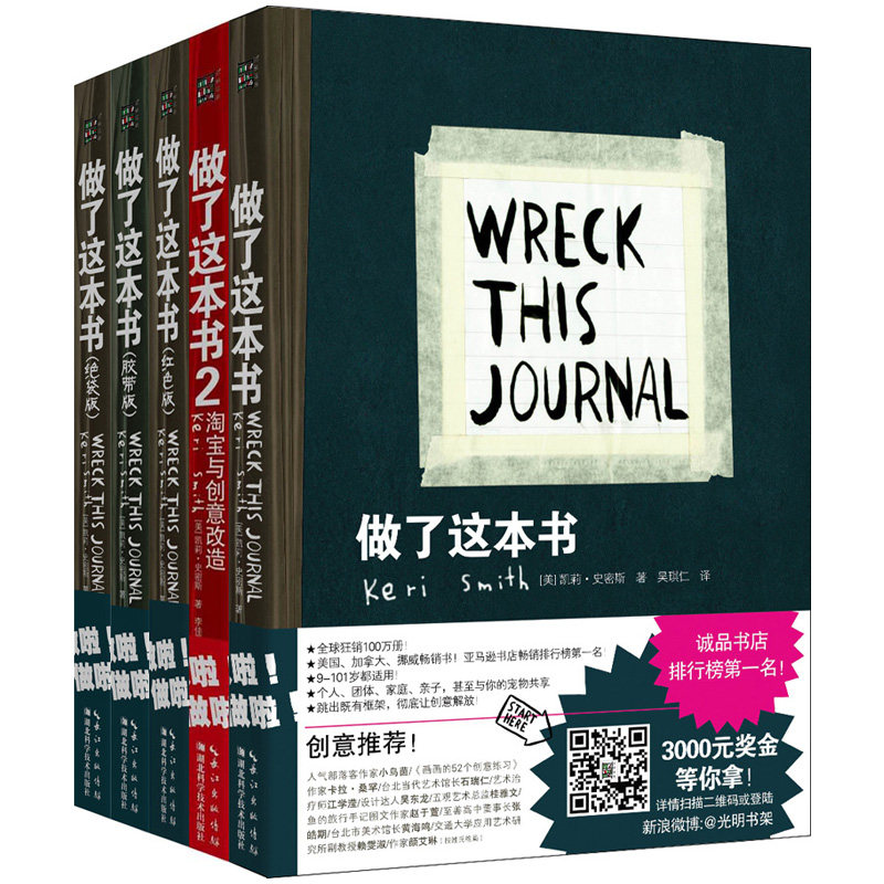正版包邮 做了这本书 全5册 快乐大本营 9-101岁都适用的创意书 凯莉史密斯 缓解压力发泄怒气的手工书 生活休闲解压励志书籍