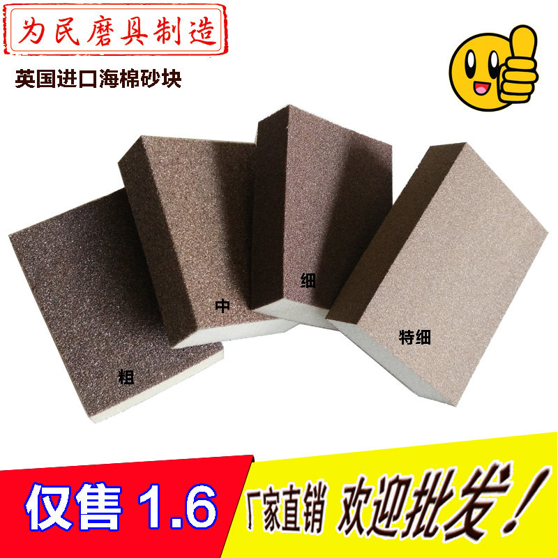 正品英国海绵砂 木工工艺品 模型 油漆抛光海绵砂纸海绵砂块