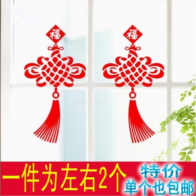 新年节日喜庆装饰玻璃贴门贴纸店铺橱窗贴花福字墙贴画包邮中国结