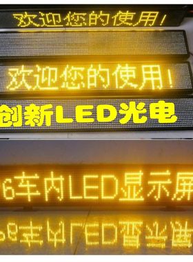 LED车载显示屏P6黄色wifi车载屏12V电子屏出租车后视窗车内走字屏