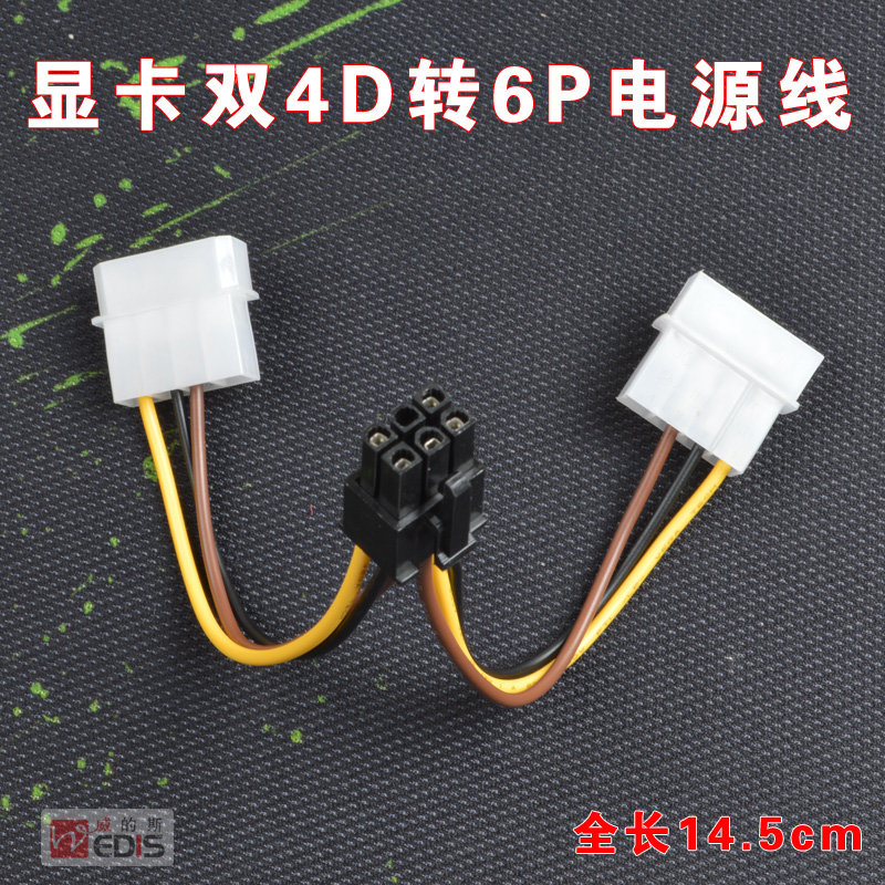 双大4d6p电源线显卡随机