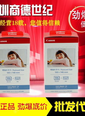 佳能RP108相纸KP-108IN CP900 910 1300照片打印机 CP1200相纸6寸