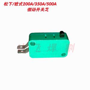 。欧式200A 350A 500A气保焊枪 CO2焊枪微动开关芯 点动开关
