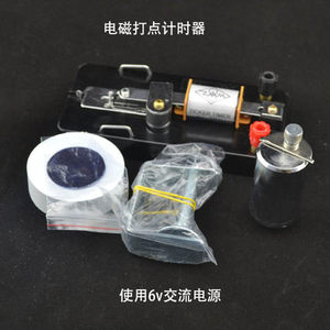 。物理实验器材教学仪器 力学惯性实验用 电磁 电火花打点计时器