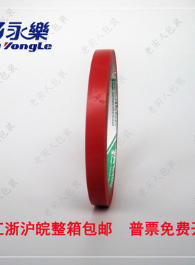 永乐PVC 红色警示胶带 斑马胶带 地板胶带 划线标识宽1cm10mm20码