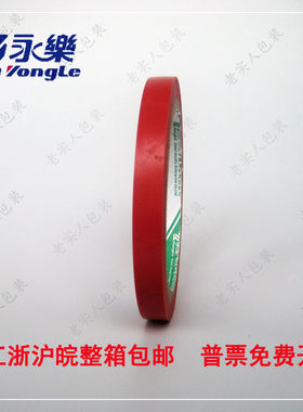 永乐PVC 红色警示胶带 斑马胶带 地板胶带 划线标识宽1cm10mm20码