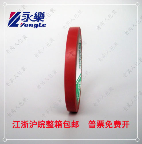 永乐PVC 红色警示胶带 斑马胶带 地板胶带 划线标识宽1cm10mm20码