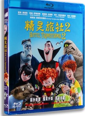 正版蓝光电影碟 精灵旅社2蓝光高清BD50 含花絮
