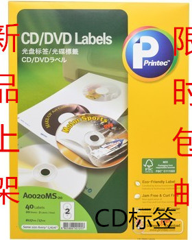 普林泰科（printec）A0020MS-20 打印标签 光盘标签20张/包2枚/页