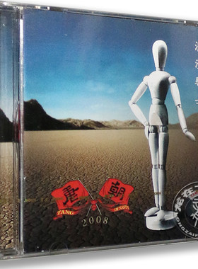 正版唱片 唐朝乐队2008专辑cd 唐朝 浪漫骑士CD 承诺 大风歌 追溯
