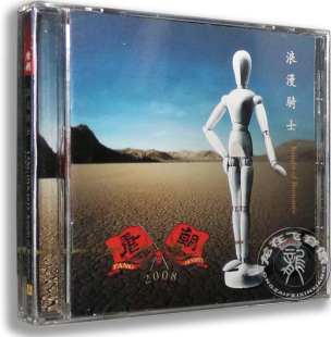 唐朝 唐朝乐队2008专辑cd 浪漫骑士CD 承诺 追溯 正版 大风歌 唱片