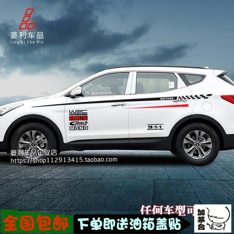 新胜达现代 IX45 车身拉花 贴纸腰线专车专用拉花