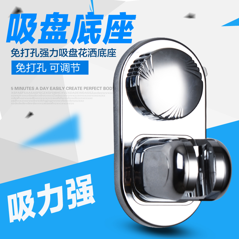 花洒底座吸盘式免打孔花洒支架可调节浴室淋浴喷头支架固定座配件在类目 家装主材, 卫浴用品, 卫浴龙头, 花洒配件中 - 来自Buy2taobao.com提供专业的淘宝代购服务