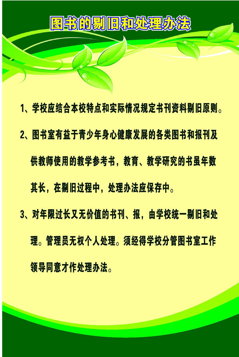 海报印制展板358素材1064小学图书的剔旧和处理办法