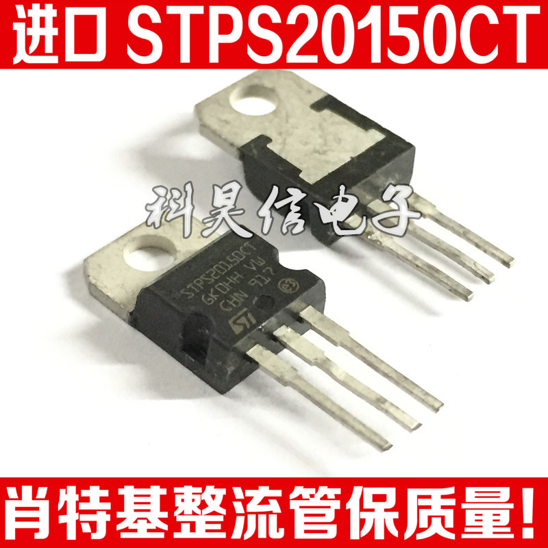 原装进口拆机 STPS20150CT 肖特基二极管 20A150V TO-220 保质量