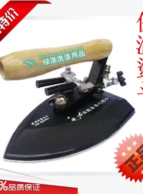 不锈钢保温烫斗/干洗店/服装厂/全蒸汽熨斗 /迷你型保温蒸气烫斗