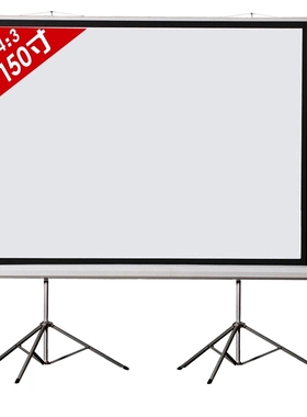 红业150寸双支架幕布户外移动支架幕/便携投影机仪幕布3D4K高清幕