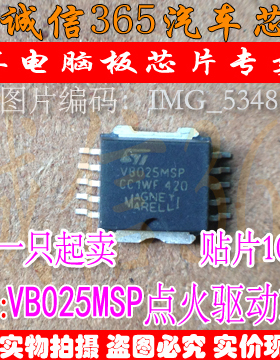 VB025MSP VB025 马瑞利汽车电脑板 点火驱动芯片IC 可直拍