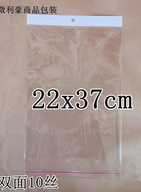 10丝22x37cm 珠光膜卡头袋 opp自粘袋 透明包装袋 挂孔袋 100个
