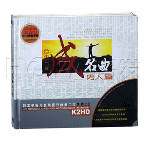 星文正版 黑胶 一人一首成名曲 男人篇(2CD)汽车载cd音乐唱片光盘