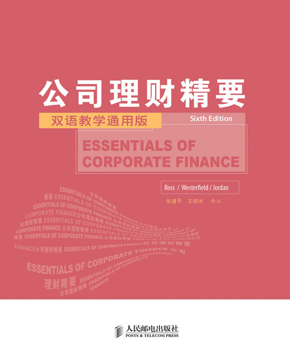 fx人邮 官方正版 公司理财精要(第6版):双语教学通用版斯蒂芬?罗斯,张建平 心理学 入门管理 一般管理学 财务管理社会心理学
