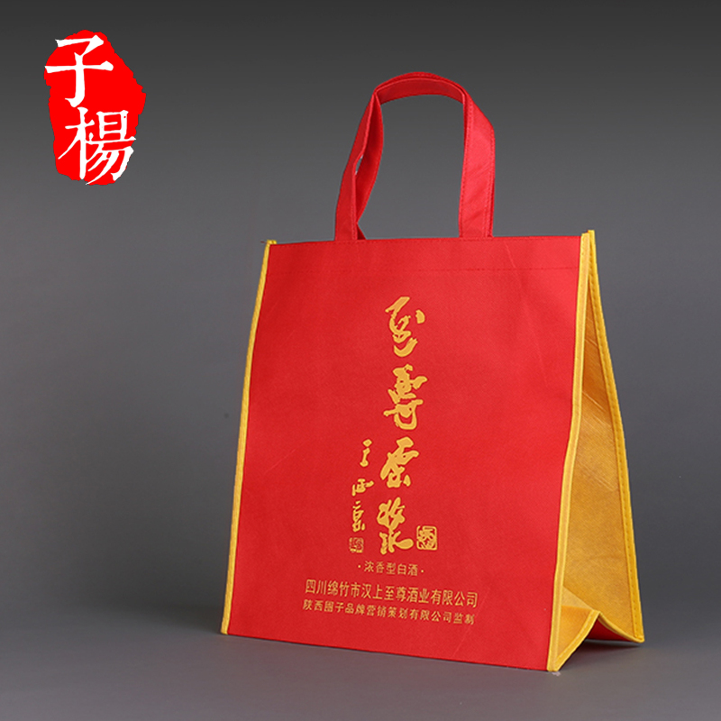 环保袋定做无纺布袋子现货平口冲孔手提袋购物袋广告袋可印刷车缝