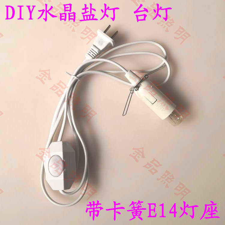 diy水晶盐灯台灯开关线调光器