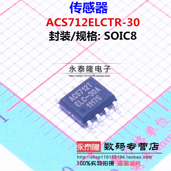 ACS712ELCTR-30A ACS712T-ELC-30A线性电流传感器进口正品特价