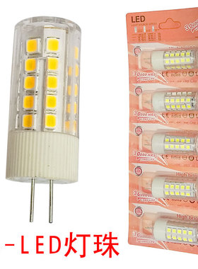 镜前灯泡光源G4灯珠LED插脚220V灯头高亮暖正白光节能贴片3/4/5W