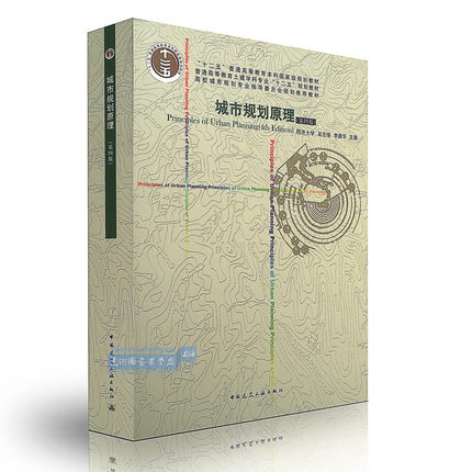 Принципы городского планирования, четвертое издание, Университет Тонгджи