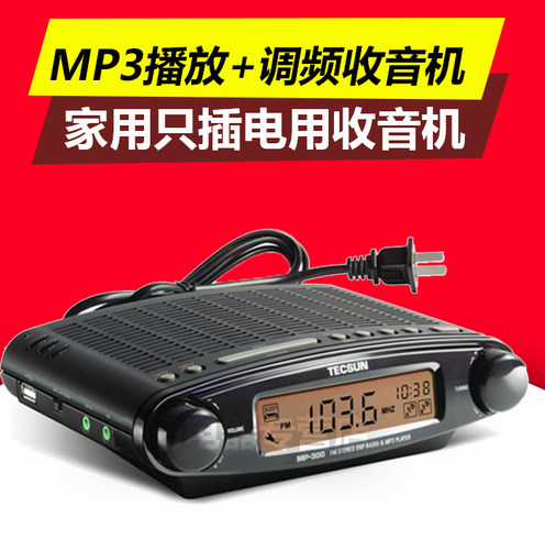 德生台式Tecsun老款广播
