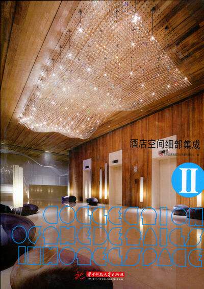 酒店空间细部集成-II 书店 本社 家居设计实例书籍 书 畅想畅销书