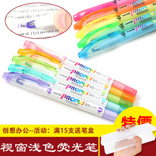 38元包邮日本Uni PROPUS三菱PUS-102T荧光笔 透视窗口护眼淡色5色