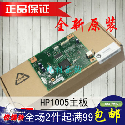 适用全新原装 HP M1005主板 HPM1005接口板 HP1005主板 USB接口板