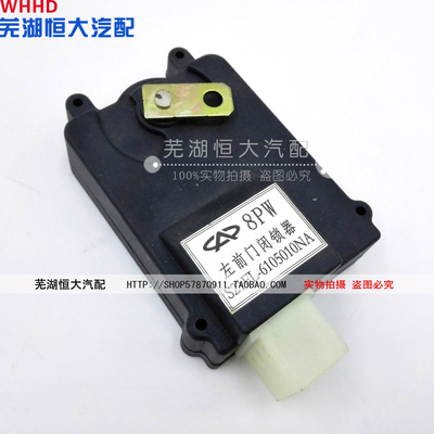 闭锁器中控锁奇瑞M1A1旗云1QQ3