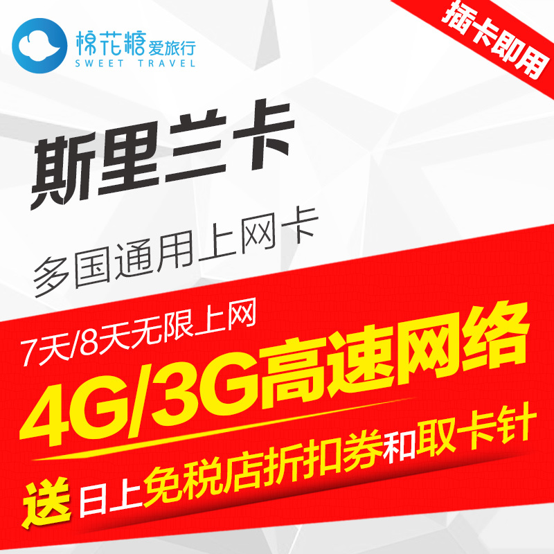 斯里蘭卡手機上網卡電話卡4g/3G無限流量7/8天東南亞通用送卡針
