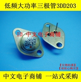 NPN J档 F1封装 3DD203A低频大功率三极管3DD203 原装 现货