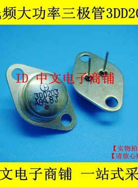 3DD203A低频大功率三极管3DD203 NPN J档 (F1封装) 原装现货