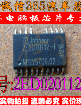 2ED020I12-FI 2ED020112-F1 汽车芯片IC 现货