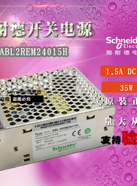 原装正品Schneider施耐德开关电源 ABL2REM24015H DC24V 35W 1.5A