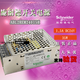 原装正品Schneider施耐德开关电源 ABL2REM24015H DC24V 35W 1.5A