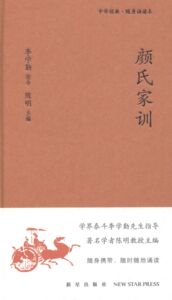 颜氏家训 书店 陈明 中国古典小说书籍 书 畅想畅销书