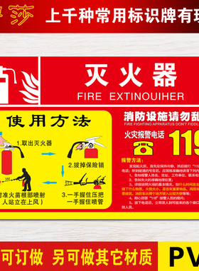 灭火器使用方法提示设施请勿乱动标识标示贴指示牌安全警示标志牌