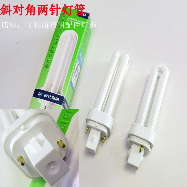 横插两针对角方口节能灯管