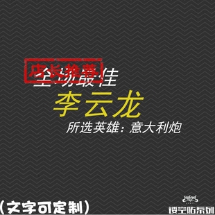 TL镂空车贴 守望先锋OW游戏全场所选英雄定制ID汽车后风挡玻璃贴