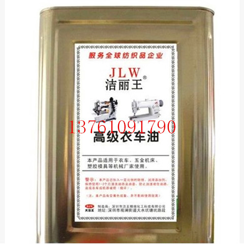 大洁王铁桶工业家用缝纫机油