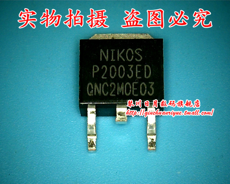 鸿顺电子 P2003ED 全新原装 可直接拍！