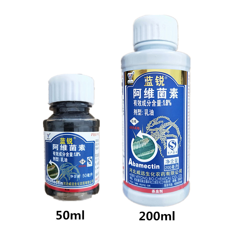 蓝锐1.8% 阿维菌素 水稻稻纵卷叶螟二三化螟红蜘蛛美洲斑潜蝇杀虫